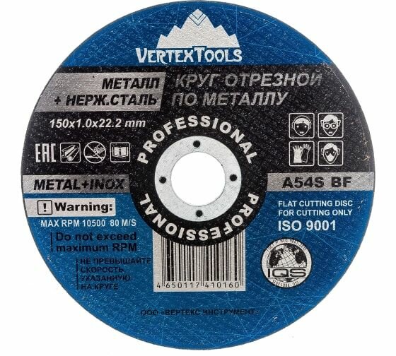 Круг отрезной по металлу 150x1х22.2 мм vertextools 150-1-22,2