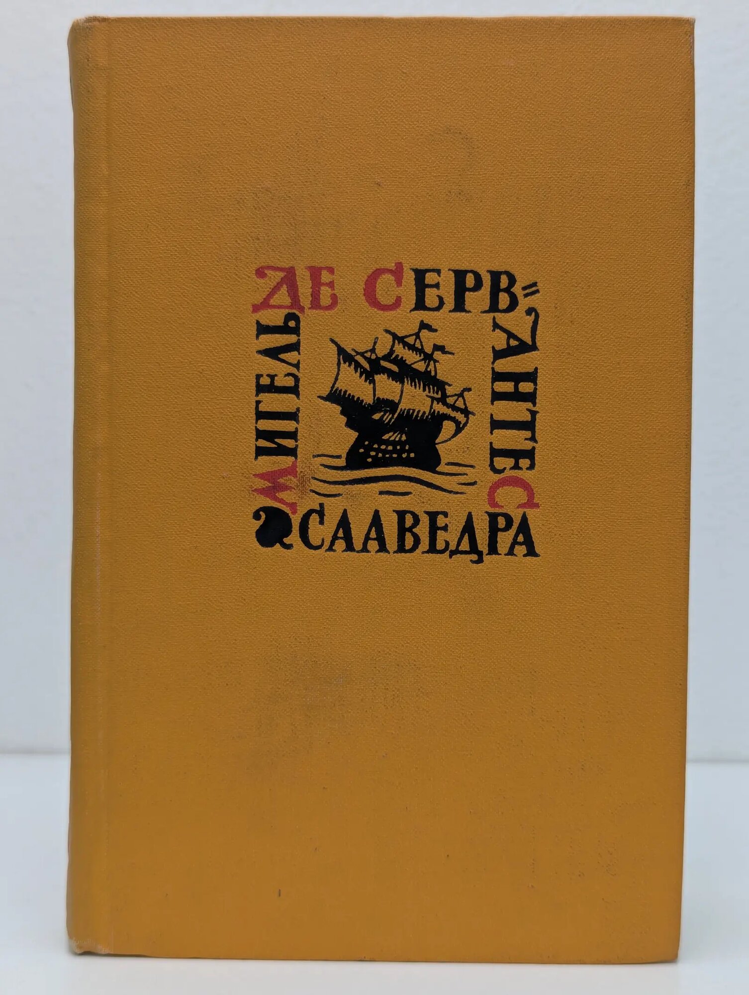 Библиотека "Огонек". Мигель де Сервантес. Собрание сочинений в 5 томах. Том 3. Назидательные новеллы Сервантес Сааведра Мигель Де 1961