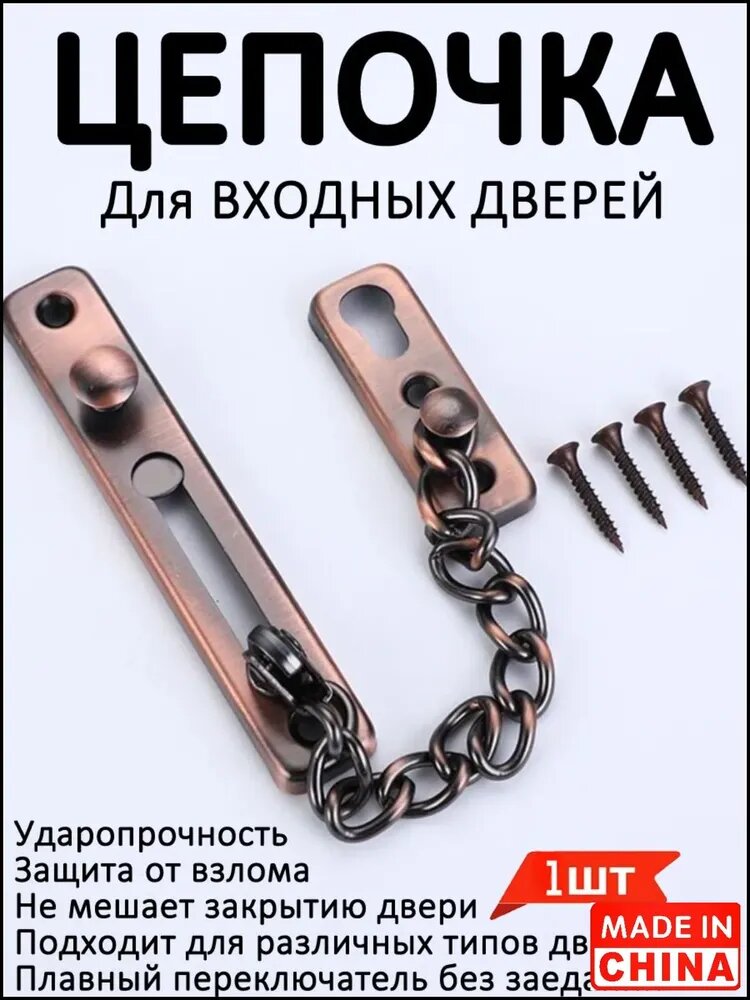 Дверная Цепочка Из Нержавеющей Стали