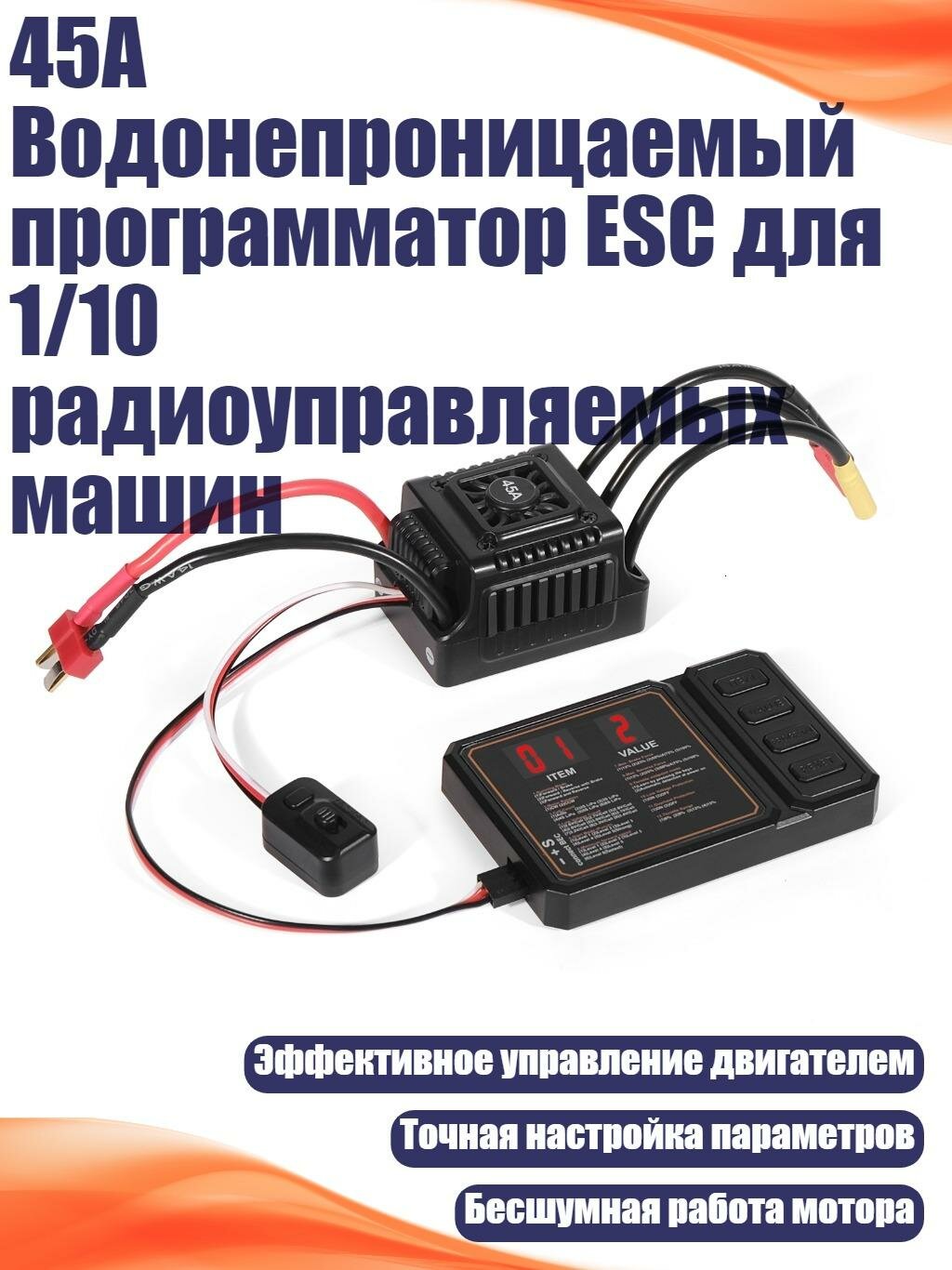 45A Водонепроницаемый программатор ESC для 1/10 радиоуправляемых машин, Черный - Т-образная вилка