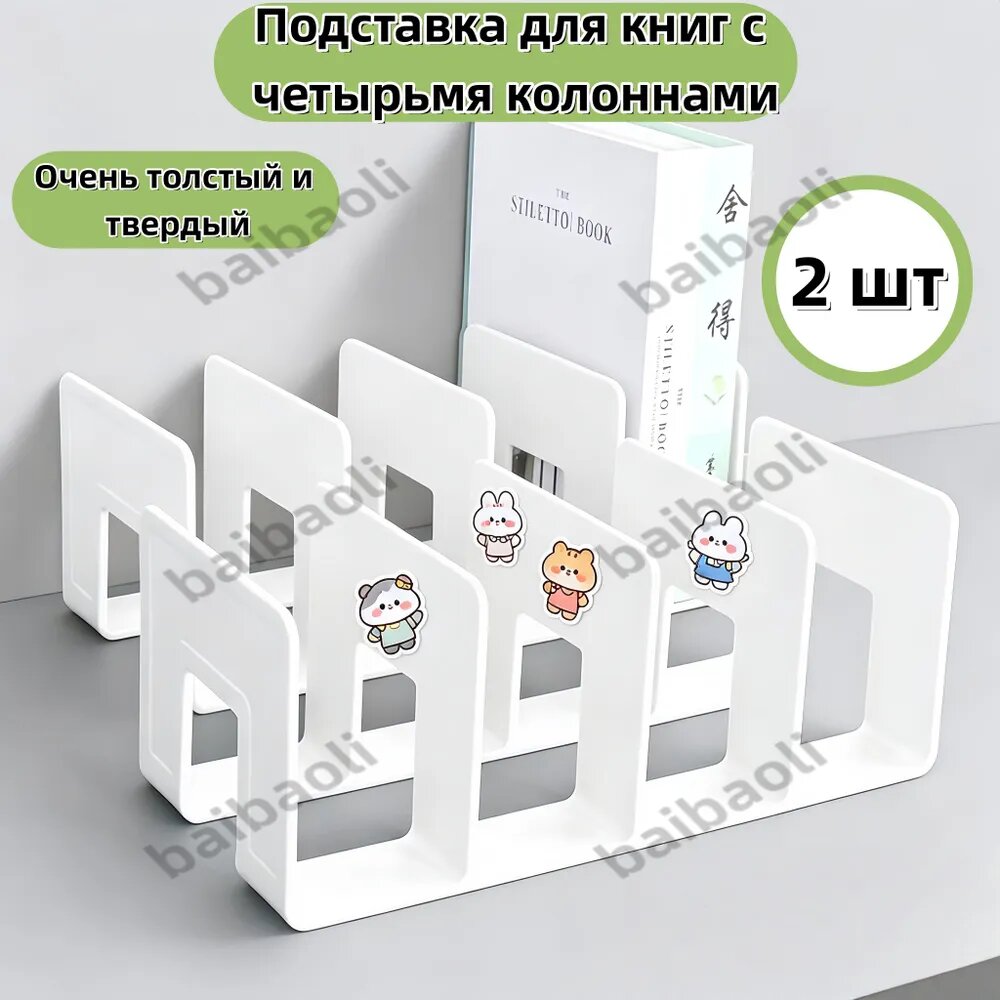 Подставка Для Книг И Учебников / Органайзер Для Канцелярии На Стол 2 шт