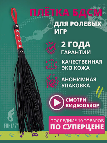 Изображение товара Плетка БДСМ Funtasy X Острые ощущения, аксессуар для ролевых игр 18+, полиуретан, размер 240x70x60 мм