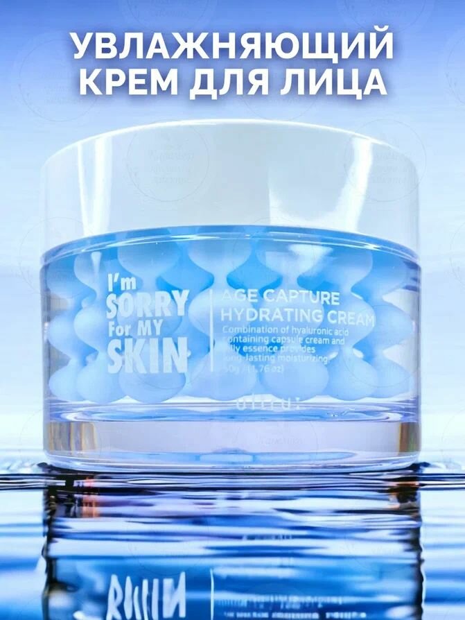 Капсульный крем для лица увлажняющий Корея, Age Capture Hydrating Cream 50 мл