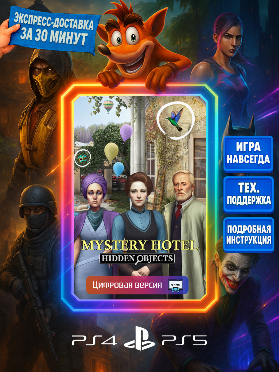Mystery Hotel: Hidden Objects PS4/PS5 | Моментальная доставка | Английский язык | Тренировка мозга