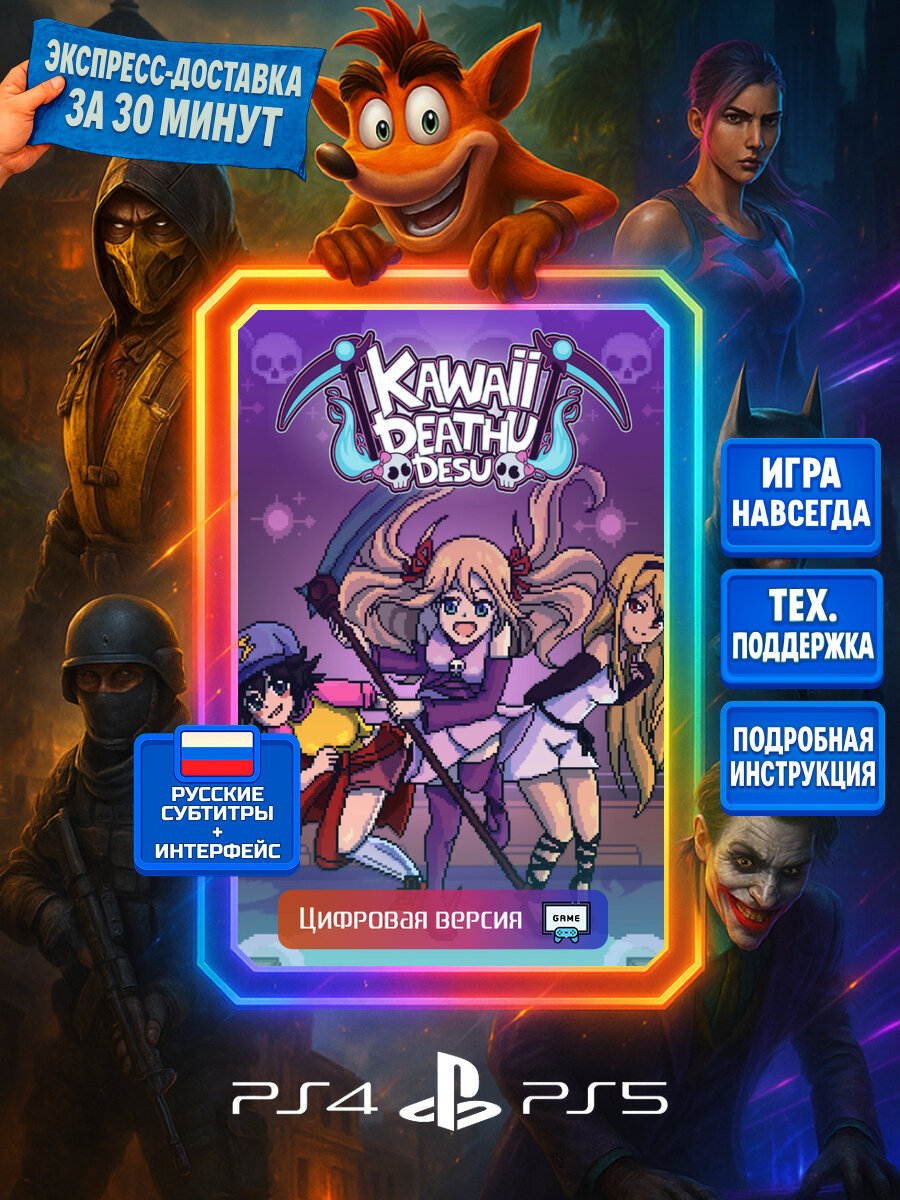 Kawaii Deathu Desu PS4/PS5 | Моментальная доставка | Русские субтитры и интерфейс | Аркада