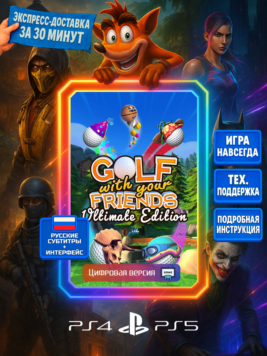 Golf With Your Friends - Ult. Ed. PS4/PS5 | Моментальная доставка | Русские субтитры и интерфейс | Боевики