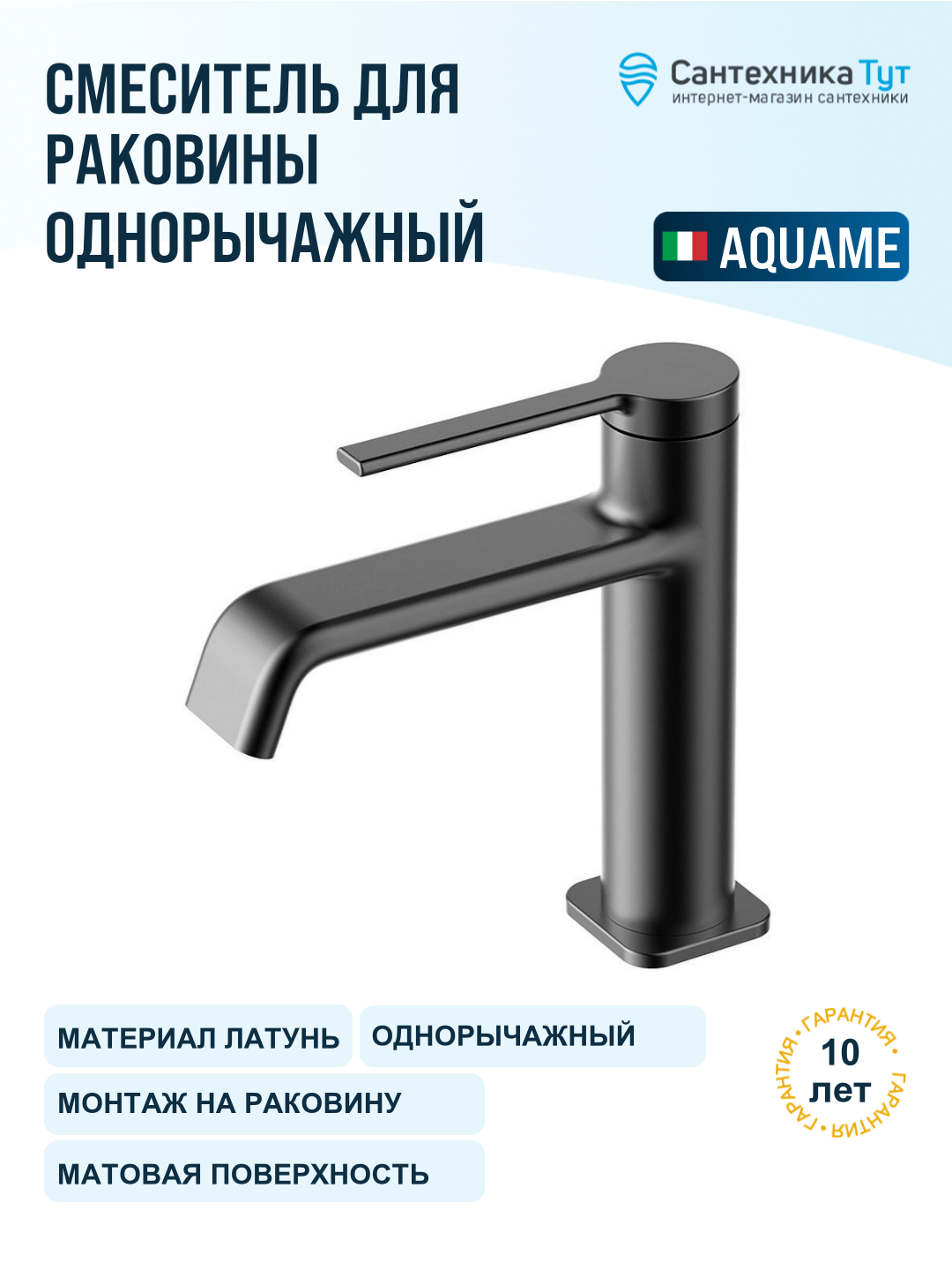 Смеситель для раковины AQUAme Asti AQM6410GM оружейный металл, рычажное управление, латунь