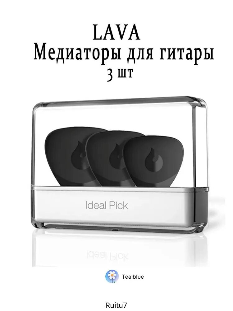 Медиаторы для гитары LAVA,3 шт