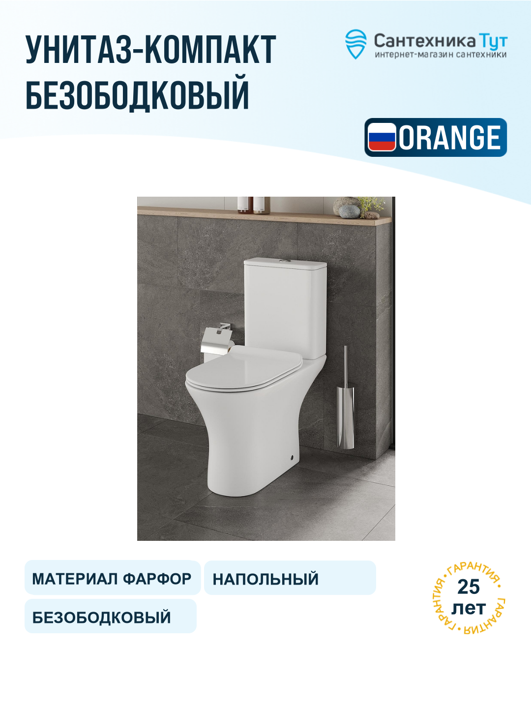 Унитаз-компакт Orange C01-000W с бачком и сиденьем Микролифт белый фарфор напольный