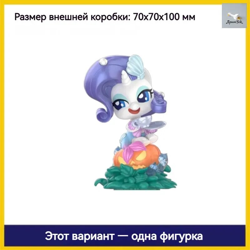 Мини-фигурка Рэрити из серии Ночь кошмарного карнавала , подарок для детей