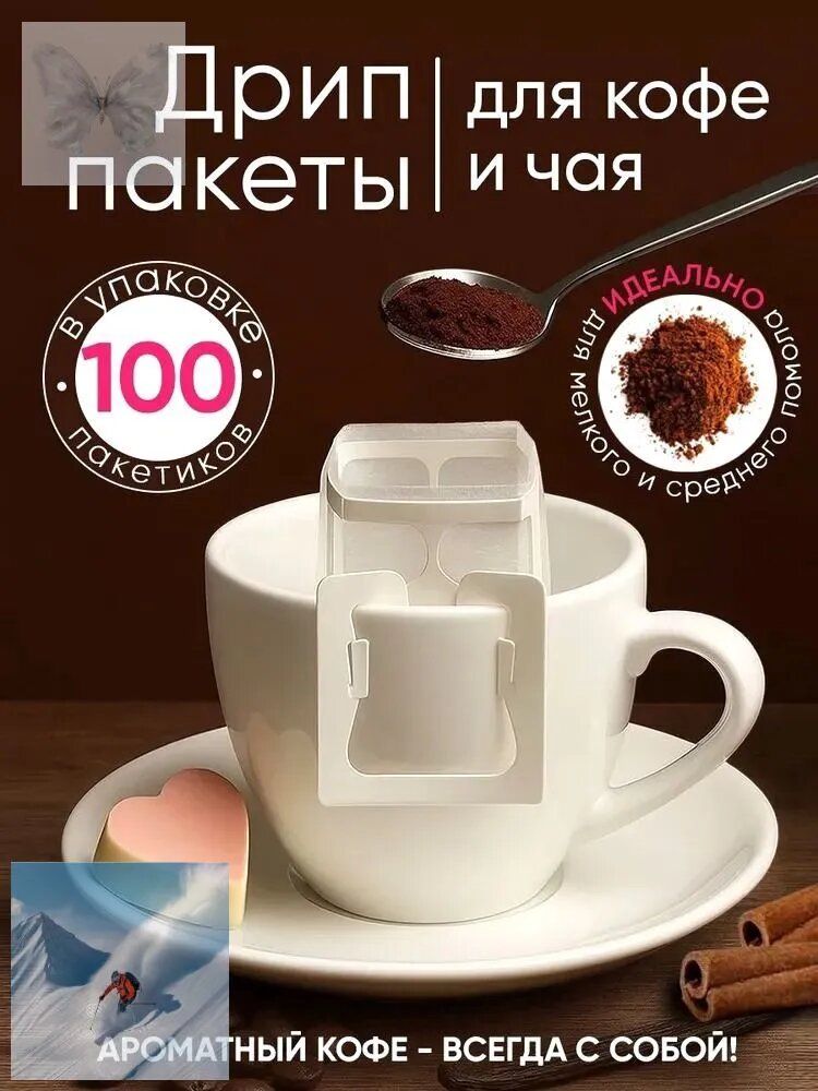 Фильтр для чая и кофе белые, 100 шт