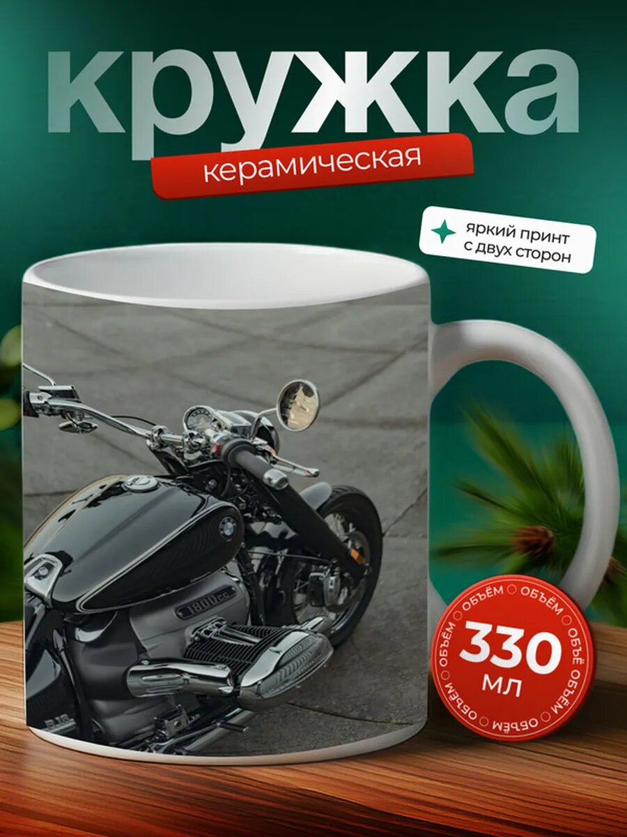 Кружка Мотоцикл Классик BMW R18 Classic 4,