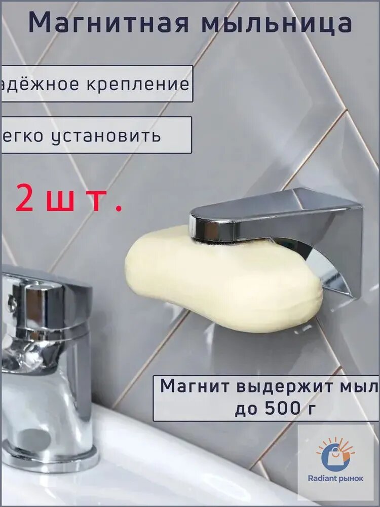 Мыльница "Подвесная магнитная мыльница"