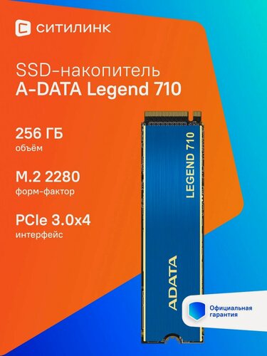 Изображение товара Накопитель SSD A-Data Legend 710 ALEG-710-256GCS 256 ГБ, M.2 2280, PCIe 3.0 x4, NVMe, M.2 2100 МБ/с