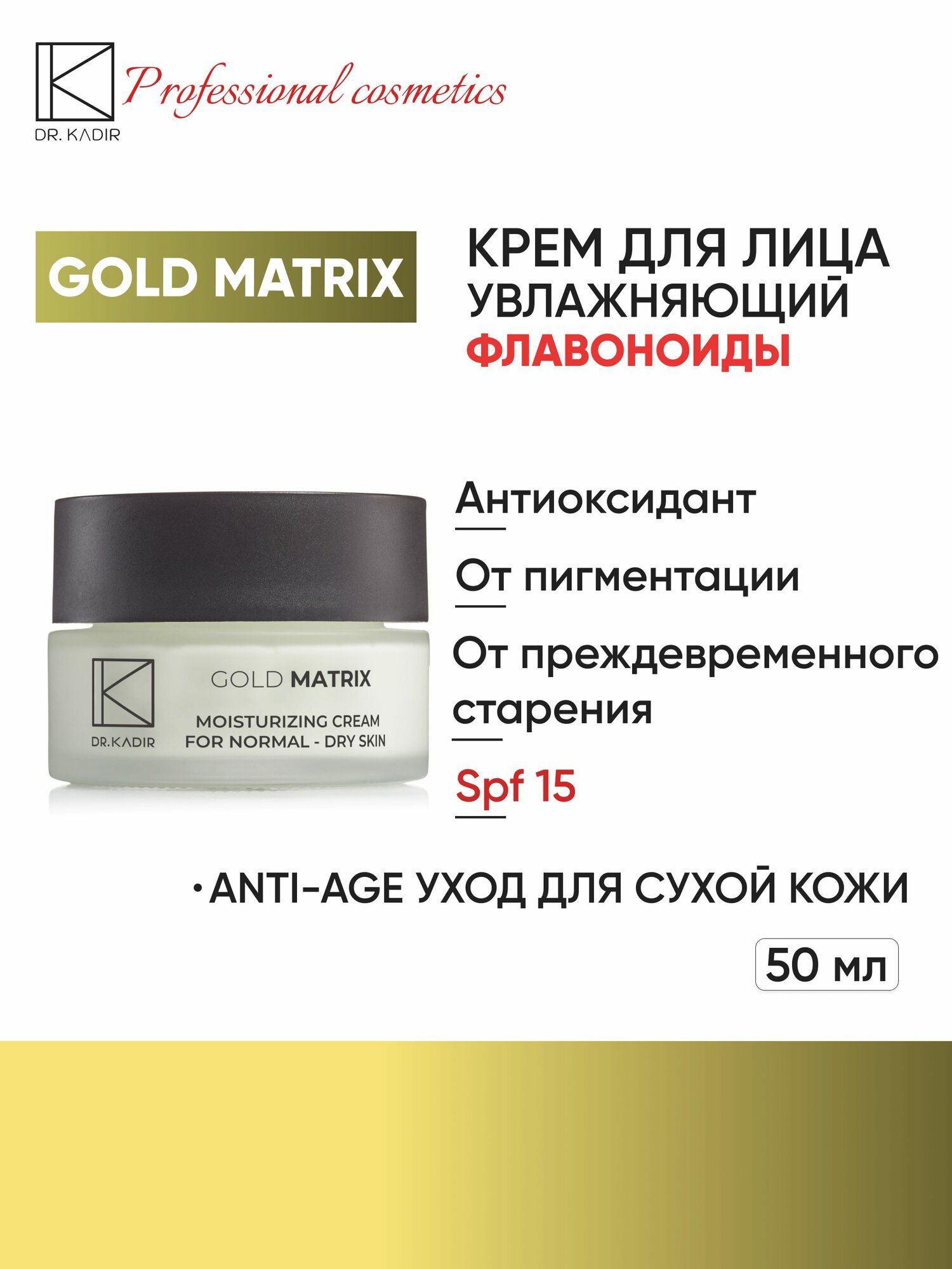 Dr.Kadir Увлажняющий дневной крем для лица с SPF15, восстановление, увлажнение - Gold Matrix Moisturizing Cream, 50 мл