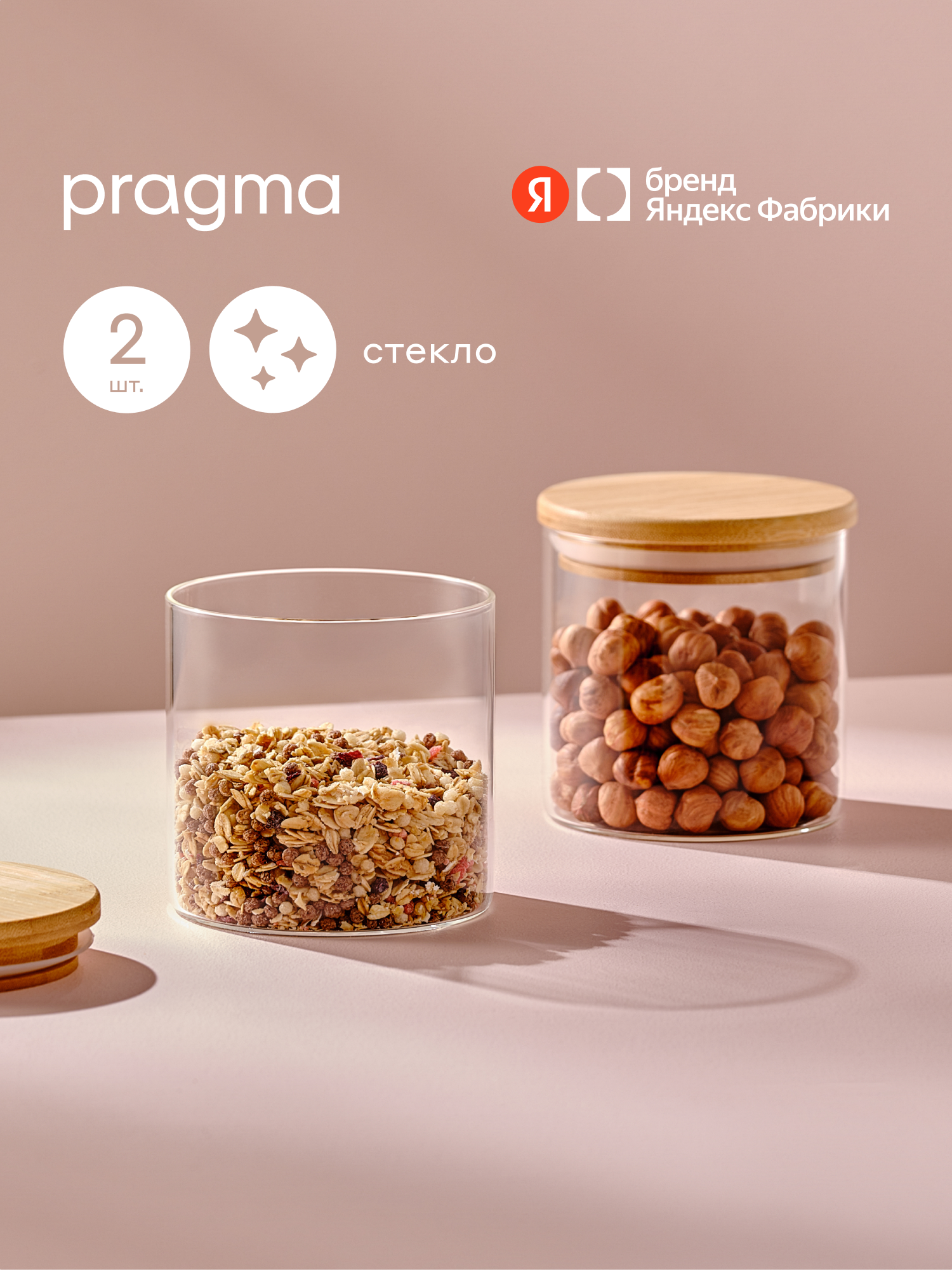 Набор из 2 стеклянных банок для хранения Pragma Bobeg, 0,5 л