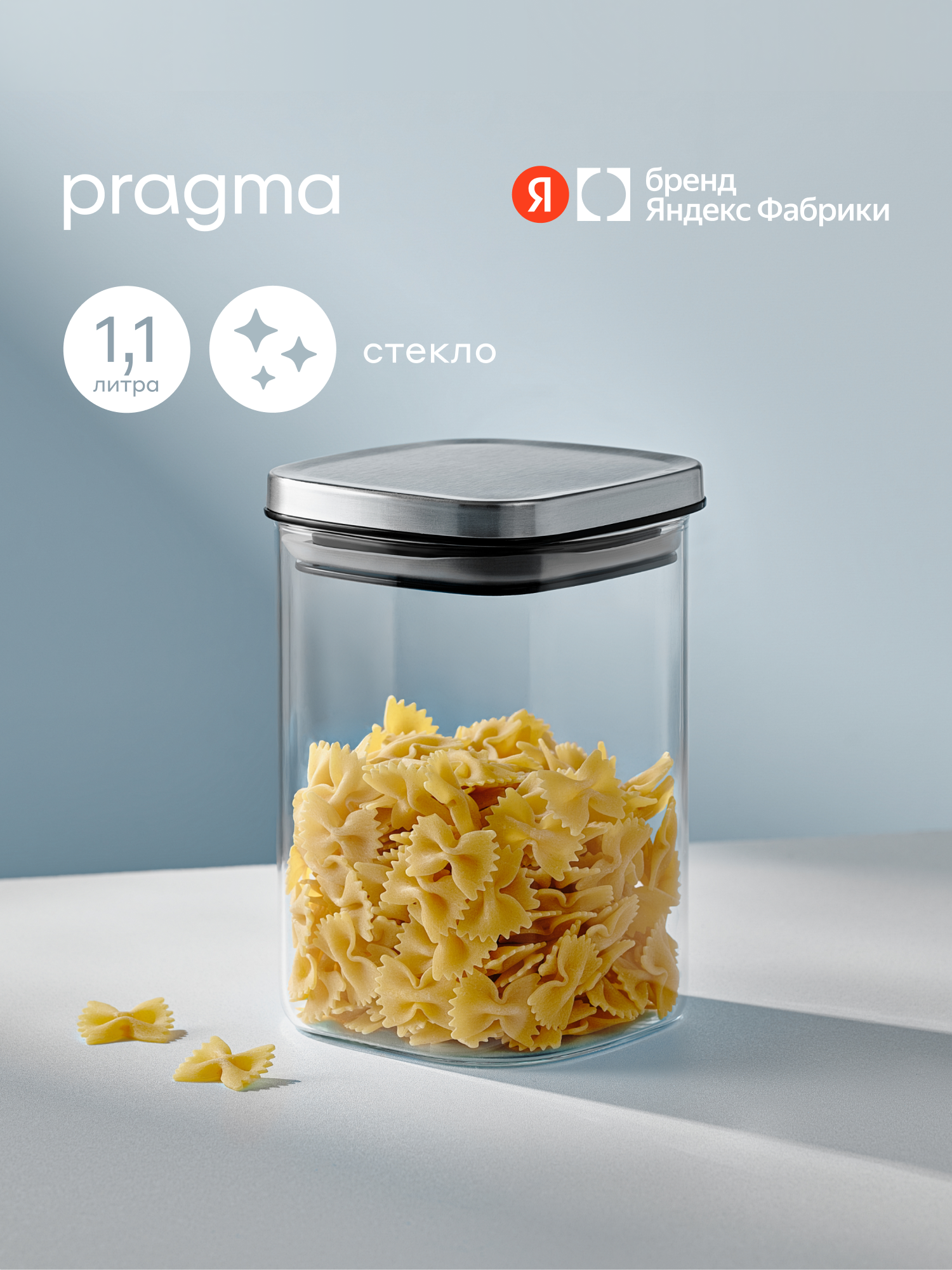 Квадратная стеклянная банка для хранения Pragma Reglak, 1,1 л