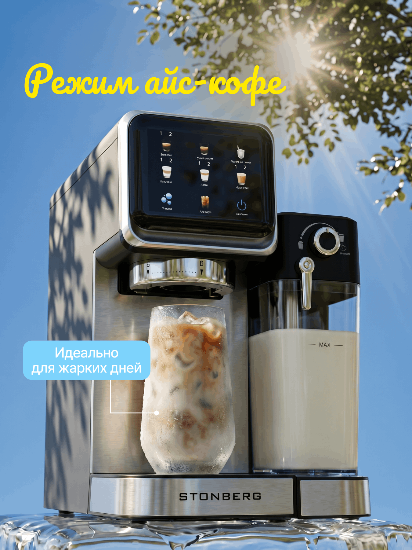 Кофемашина Stonberg ProKaffee CR-400, 2в1, с капучинатором, 1357 Вт — фото 1
