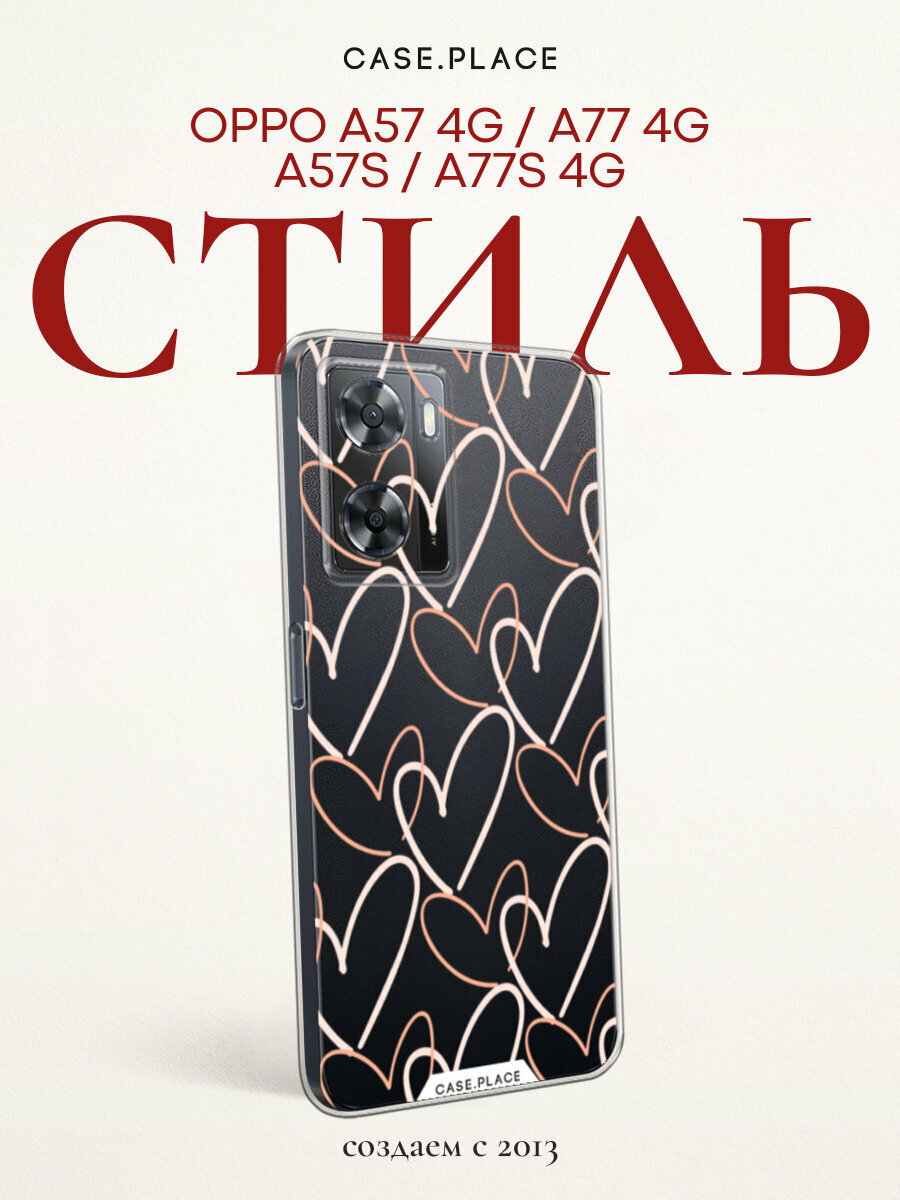Чехол на Oppo A57 4G/A77 4G/A77s 4G/A57s / Оппо А57 4G с принтом "Узор из сердечек", прозрачный
