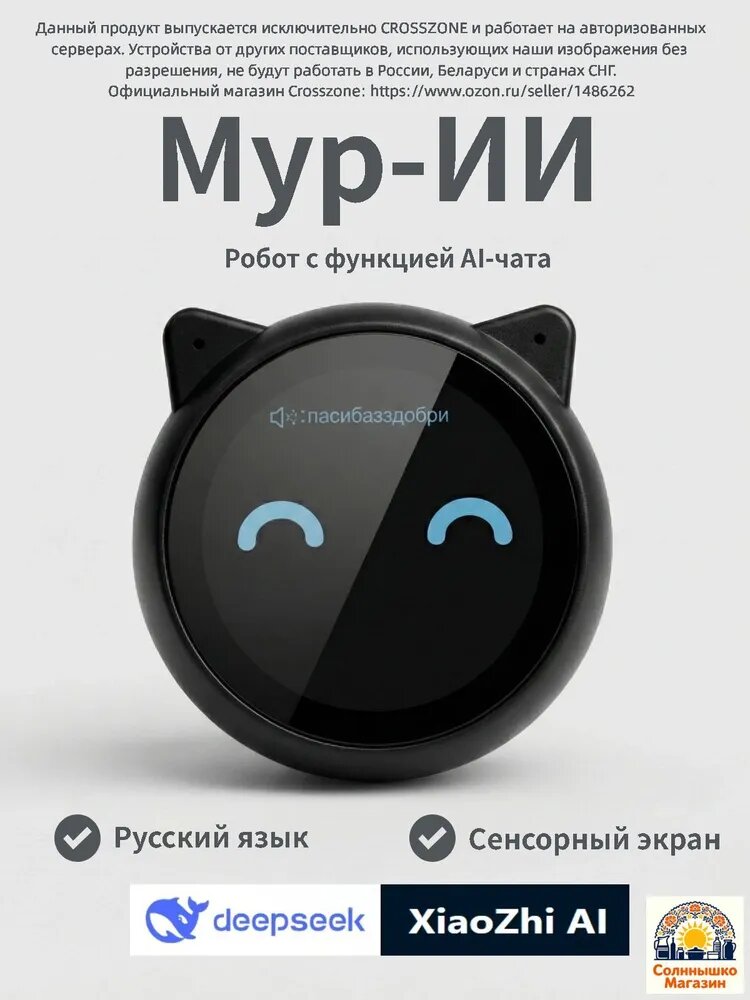 Echo Ear Робот с функцией AI-чата XiaoZhi, с русским языком и сенсорным экраном