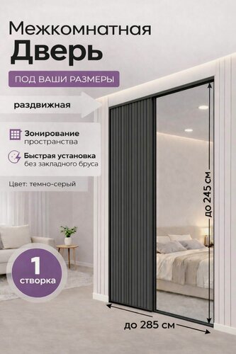 Изображение товара Дверь межкомнатная, одностворчатая раздвижная до 80х220 см темно-серая