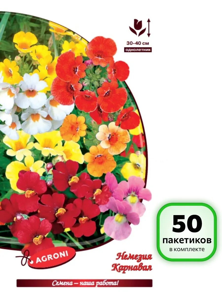 (50 шт.) - Семена Немезия Карнавал (0,1г)