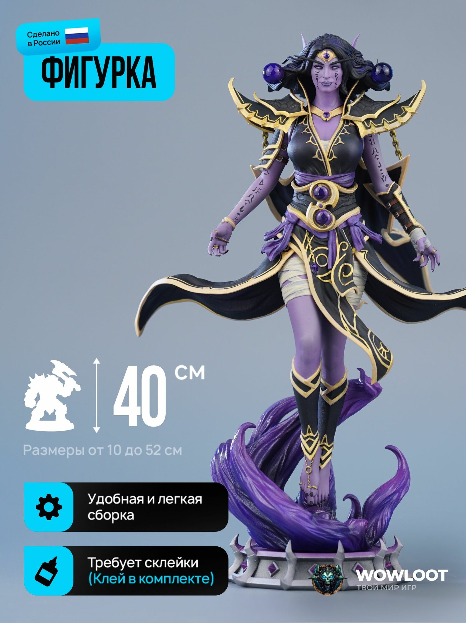 Фигурка варкрафт Ксалатат 40 см (Xalatath Warcraft)