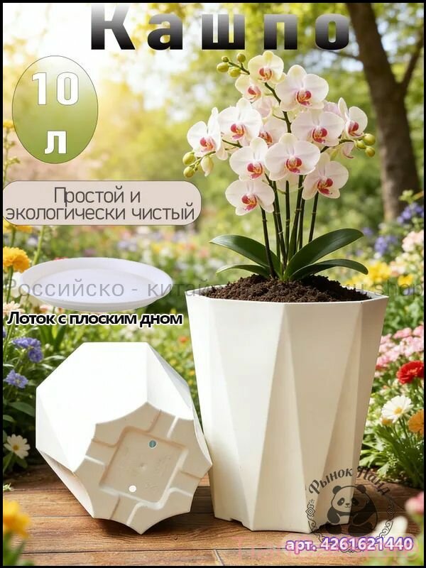 Вазон 10 л, 29.5 см, 1 шт, цвет белый