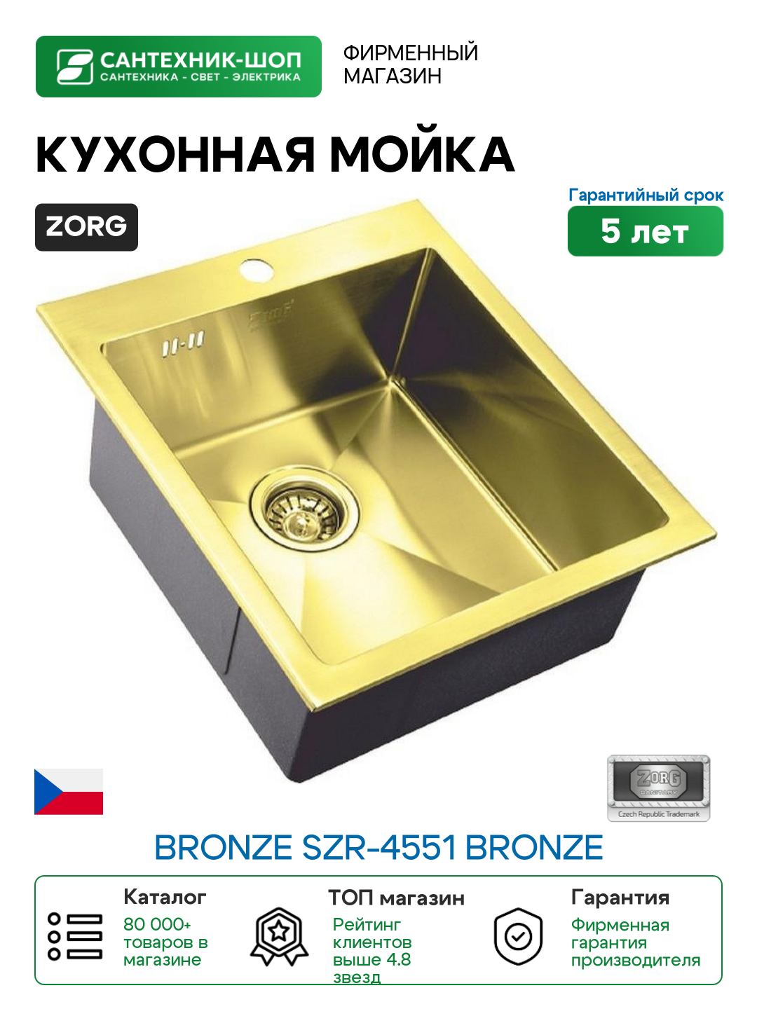 Кухонная мойка ZorG Bronze SZR-4551 BRONZE Бронза нержавеющая сталь встраиваемый