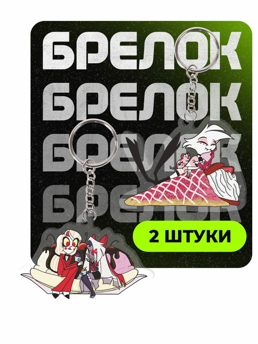 Брелок ChilArt