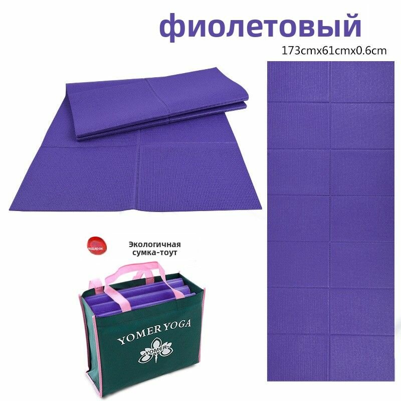 Складной коврик для йоги, профессиональный утолщенный, для сна и отдыха студентов, портативный йога-мат Yogamat
