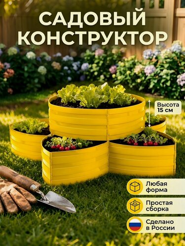 Изображение товара Садовый конструктор пластмасса, Диорит, Клумба, 15х540 см, желтый, 11282