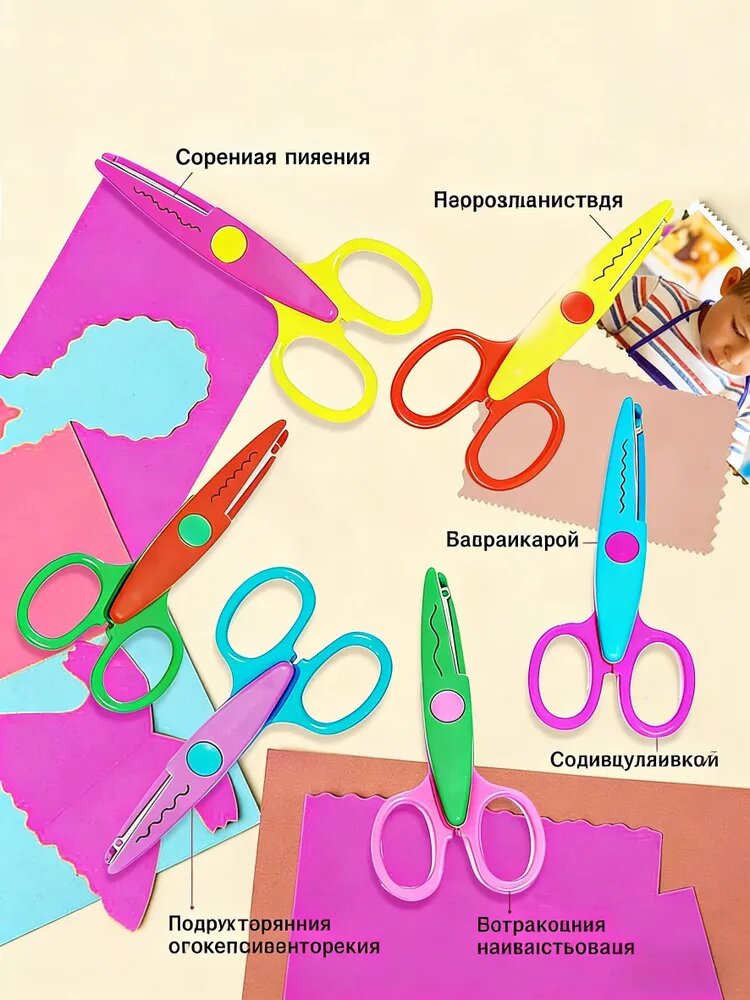 Ножницы зигзаг для скрапбукинга 6 шт. Фигурные ножницы для бумаги Набор для творчества и школы Подарок