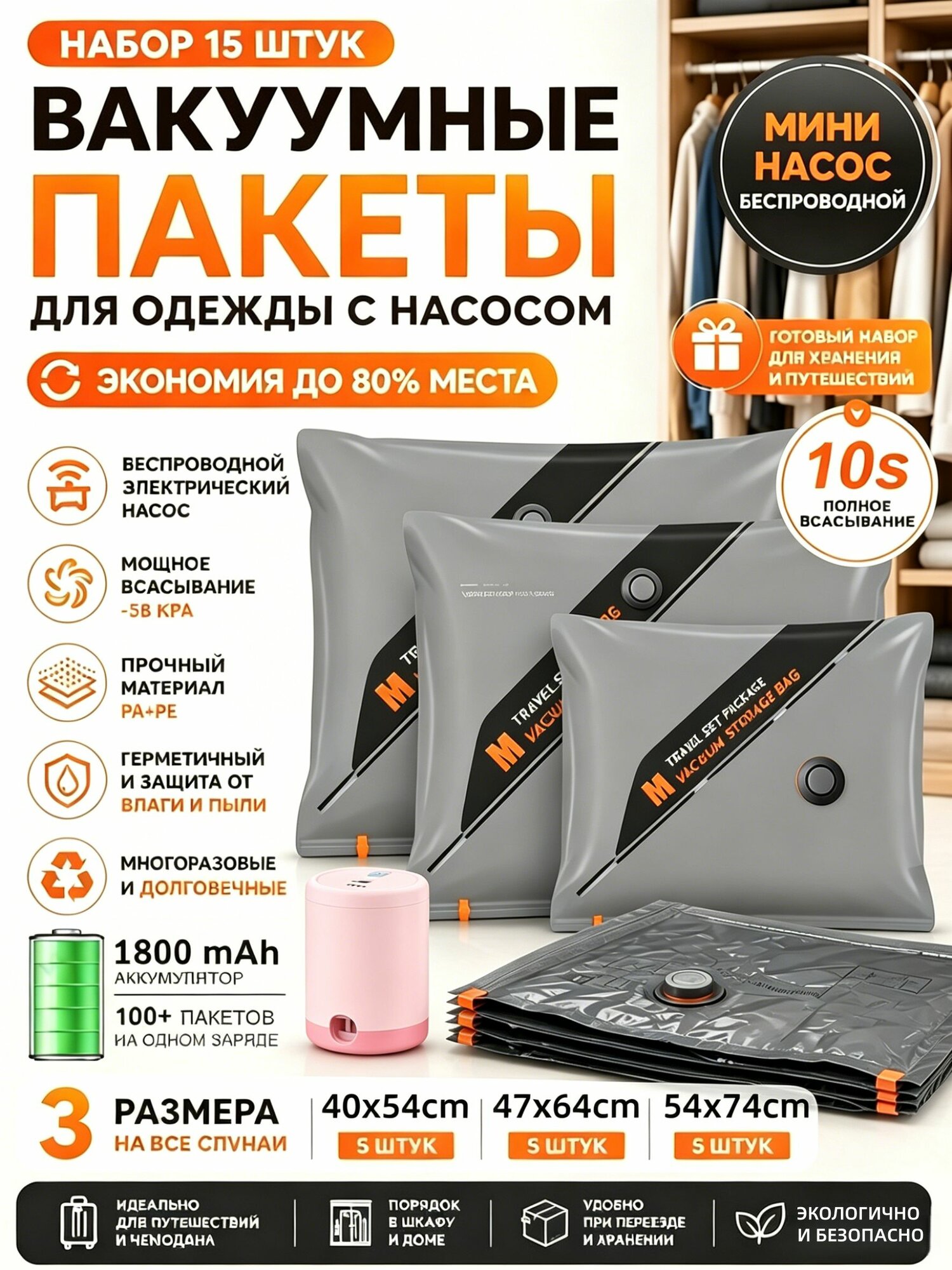 Вакуумные пакеты для одежды с насосом, 15 шт + беспроводной мини насос, для путешествий и хранения