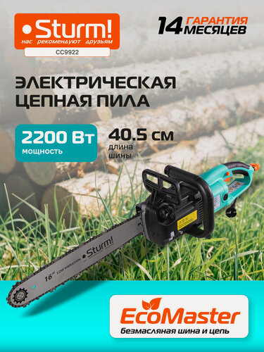 Изображение товара Электрическая цепная пила Sturm! CC9922, 2200 Вт, шина 40.5 см, 59 звеньев