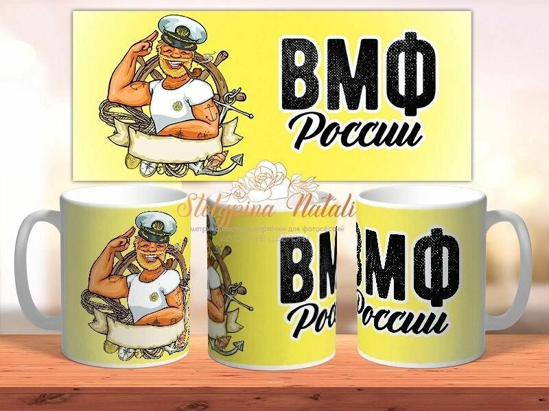 Кружка ВМФ России