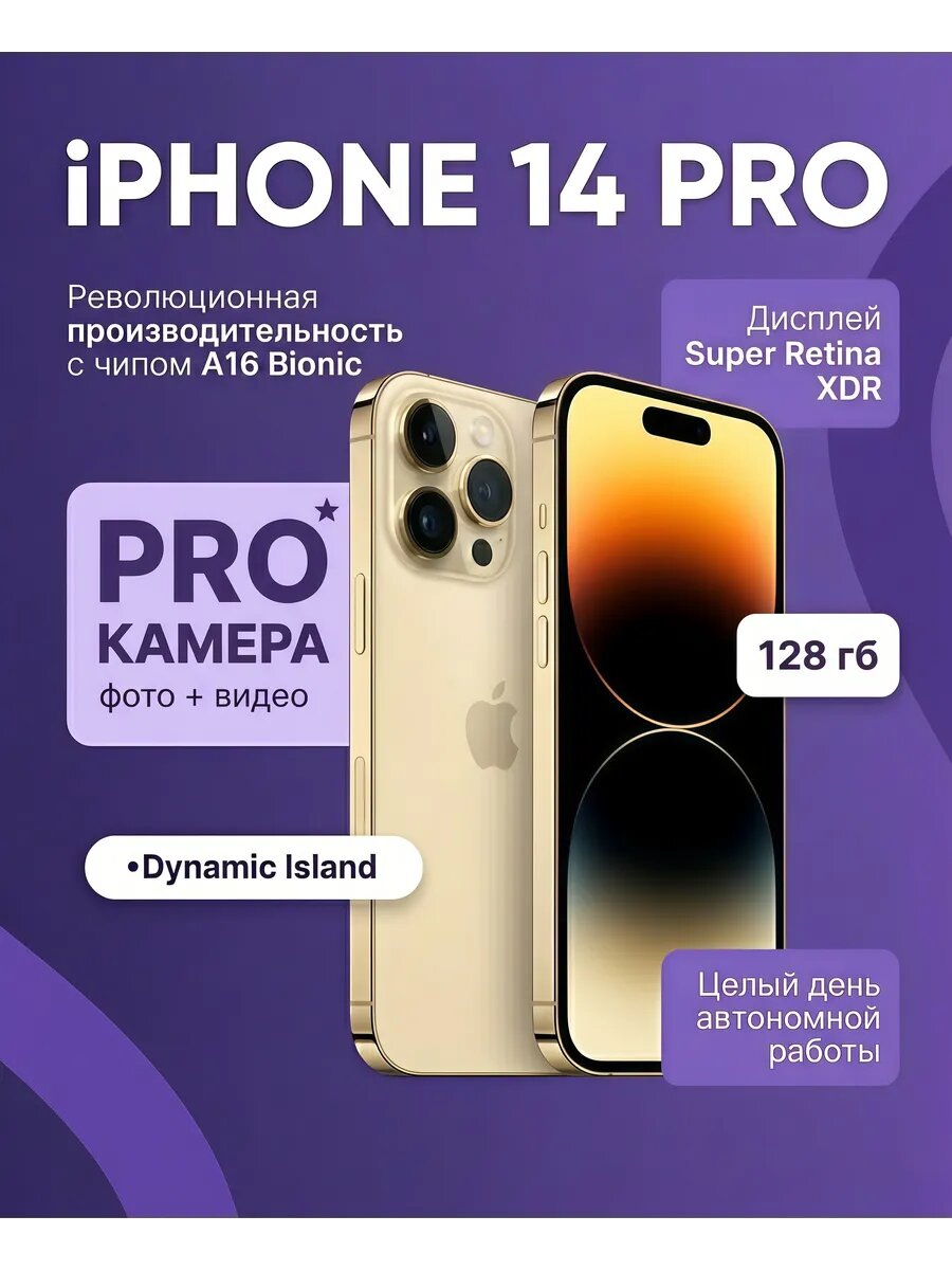 IPhone 14 Pro 128Gb, Золотой – купить на Яндекс Маркете, undefined
