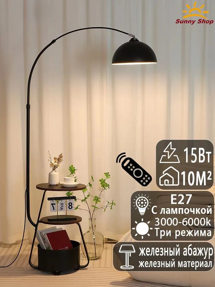 Стильный напольный торшер с тумбой-столиком, корзиной для хранения и пультом управления