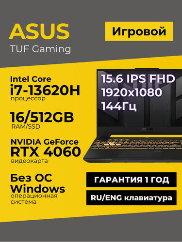 Изображение товара Игровой ноутбук Asus TUF Gaming F15 15.6 IPS 144Гц FHD Core i7-13620H 16ГБ 512ГБ GeForce RTX 4060 Серый Без ОС