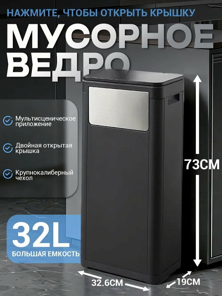 Мусорный бак черный объемом 32 л высотой 73 см шириной 19 см для кухни и бытовых отходов