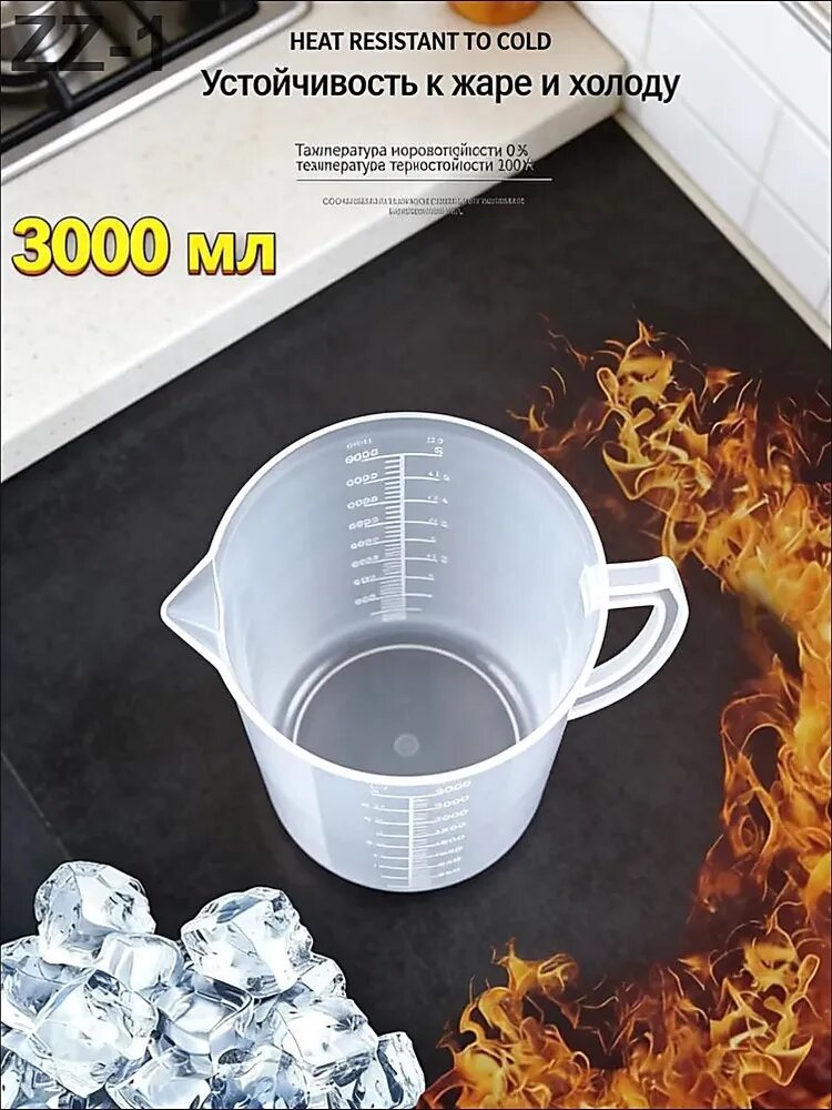 Емкость мерная, 3000 мл, 1 шт