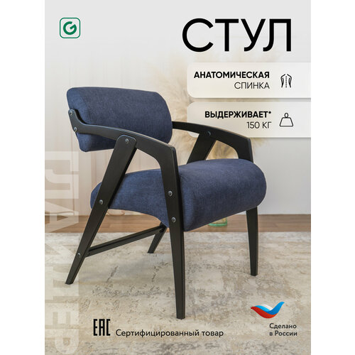 фото Стул кресло с подлокотниками для кухни, гостиной, офиса, зоны ожидания, 150 кг, цвет glider