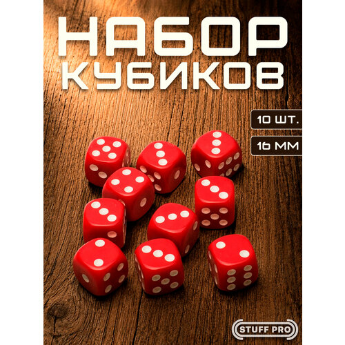 фото Набор игральных кубиков stuff pro дайсы стандарт, d6, 10 шт, 16 мм, красный