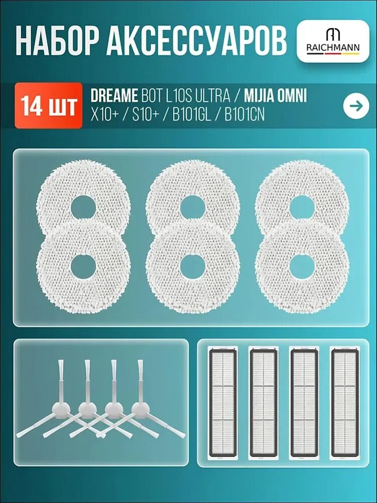 Комплект фильтров, щеток и тряпок МОП для робота-пылесоса Dreame Bot L10s Ultra, Mijia Omni, X10 Plus, S10+, B101GL, B101CN, B116CN