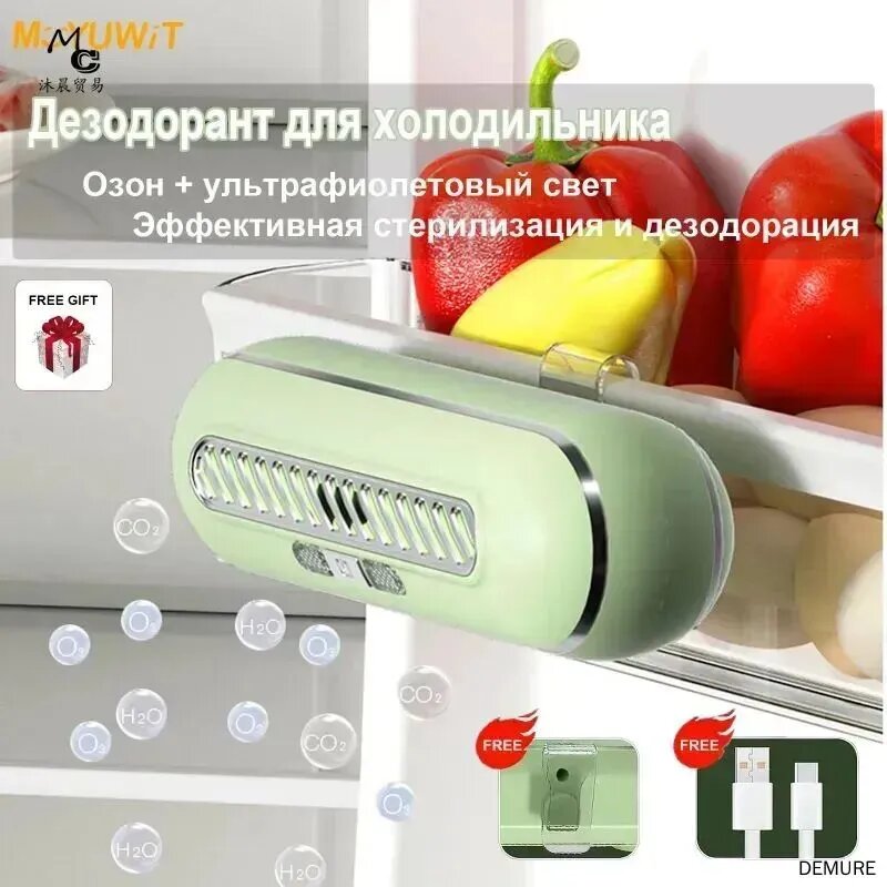 Озонатор для холодильника, поглотитель запаха для холодильника,