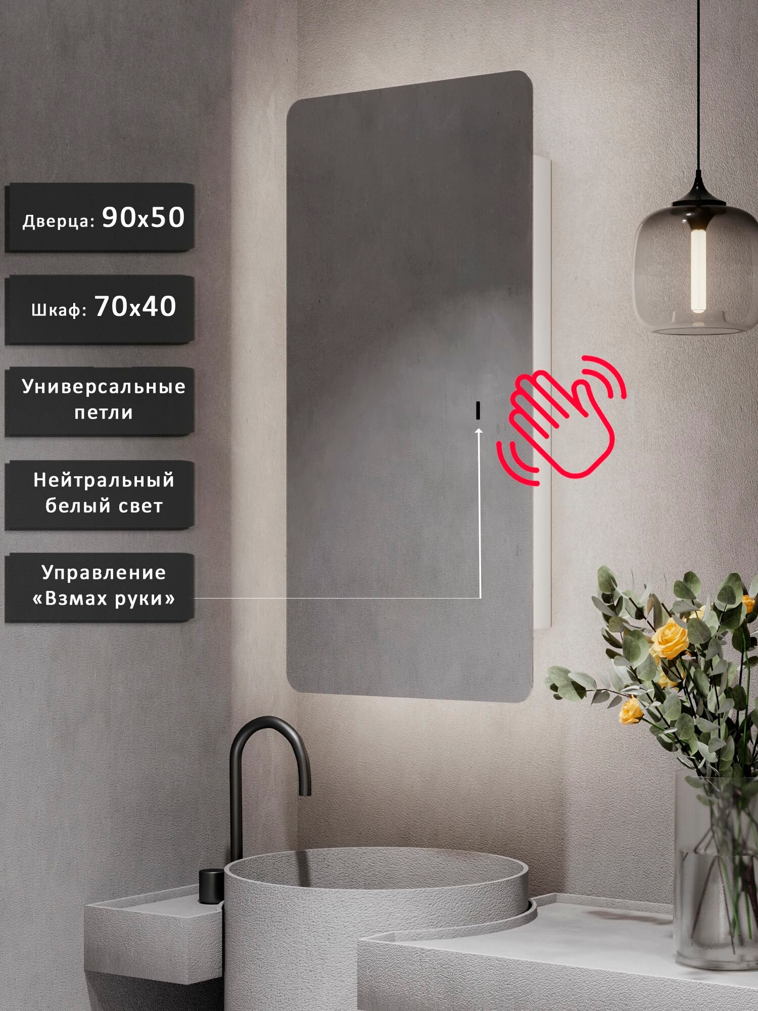 Neytral LED yoritgichli va qo‘l harakati bilan boshqariladigan PRD 90*50 oyna-shkafi, universal