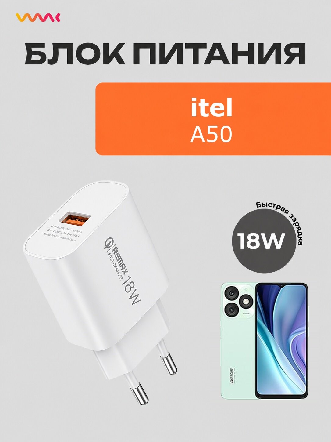 Зарядка для Itel A50 быстрая, блок питания зарядное устройство Itel A50