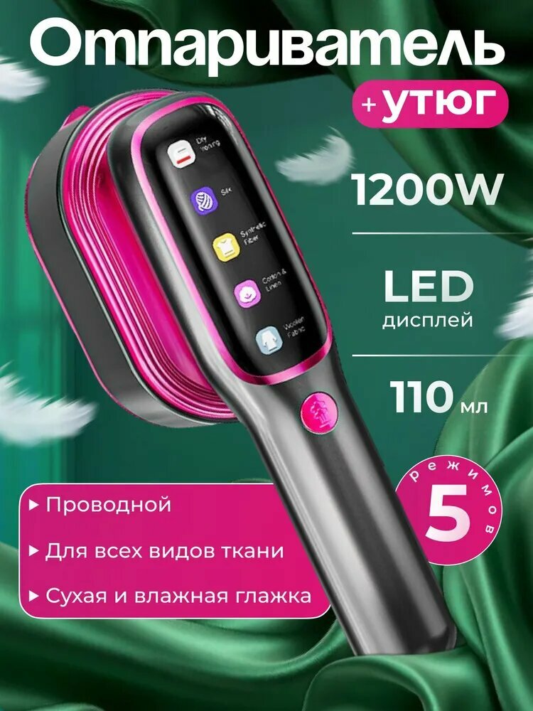 Отпариватель для одежды, ручной, вертикальный, мощность 1200Вт, розовый/черный