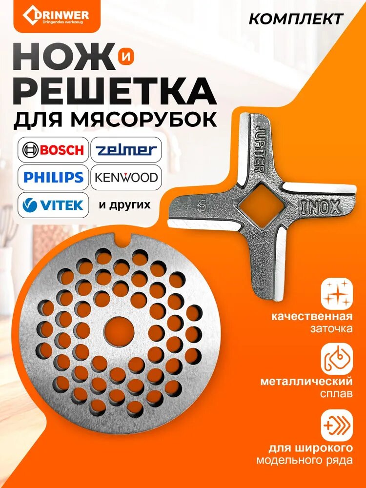 Нож и решетка для мясорубки Bosch MWF1501, 1540, 1550, Zelmer 586.5 А, 686.5A, 886,54, 886.56 Philips Kenwood