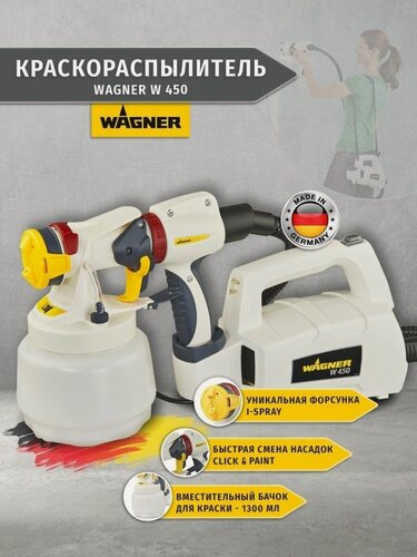 Изображение товара Краскораспылитель Wagner W 450 Wall Sprayer